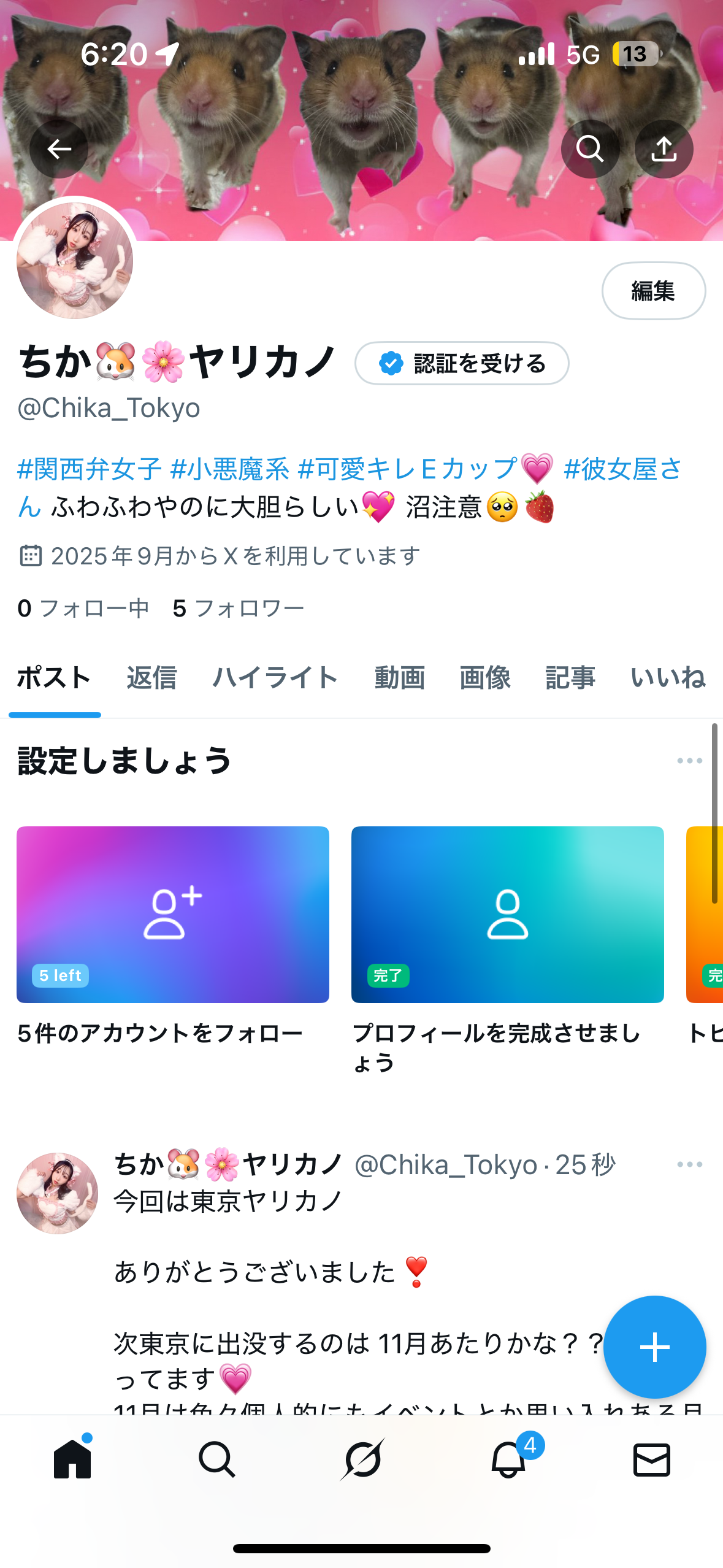 ちか(東京)