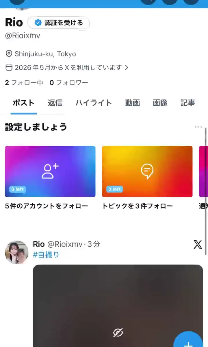 りお(東京)