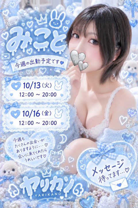みこと(東京)