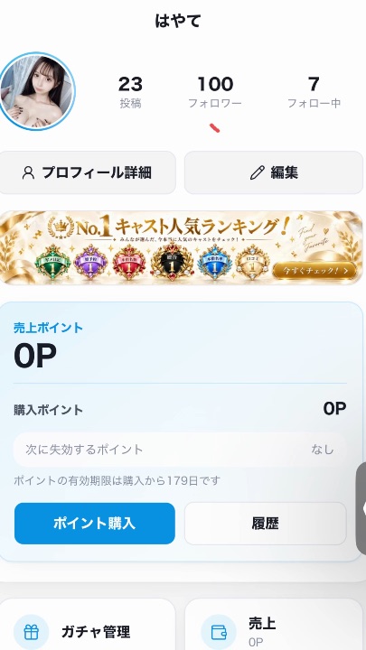 はやて(東京)